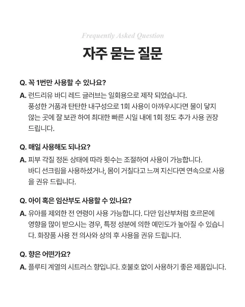 [NEW/각질제거] 런드리유 소프트 바디 레드 글러브 클린 1매입 / 5매입 상세페이지 40